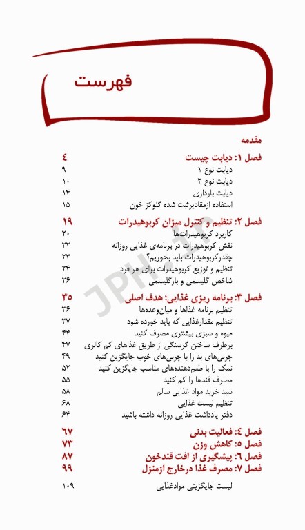 تغذیه و دیابت مجموعه تغذیه جامعه‌نگر