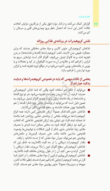 تغذیه و دیابت مجموعه تغذیه جامعه‌نگر