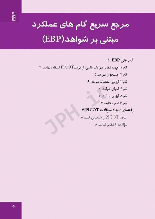 PDQ برای مراقبت‌های ویژه