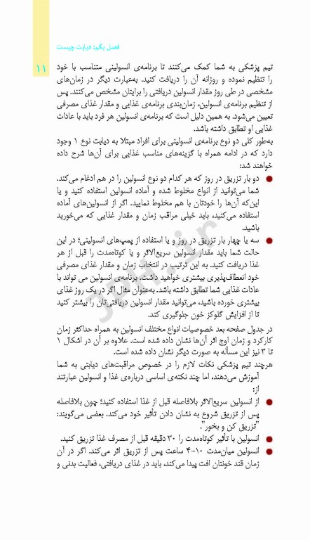 تغذیه و دیابت مجموعه تغذیه جامعه‌نگر