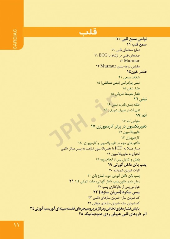 PDQ برای مراقبت‌های ویژه