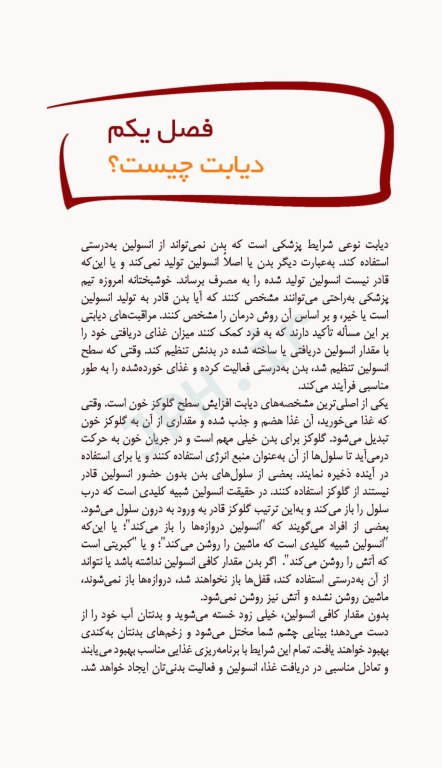 تغذیه و دیابت مجموعه تغذیه جامعه‌نگر