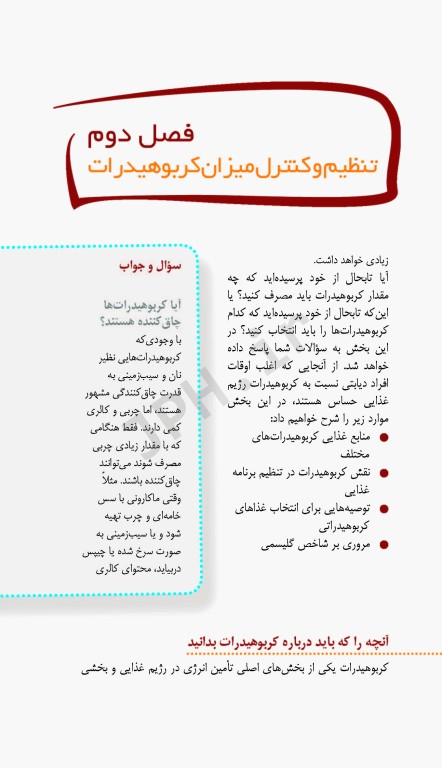 تغذیه و دیابت مجموعه تغذیه جامعه‌نگر