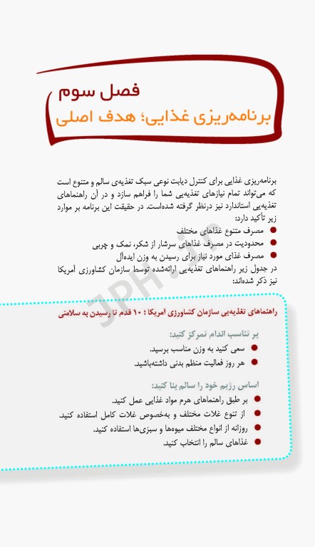 تغذیه و دیابت مجموعه تغذیه جامعه‌نگر