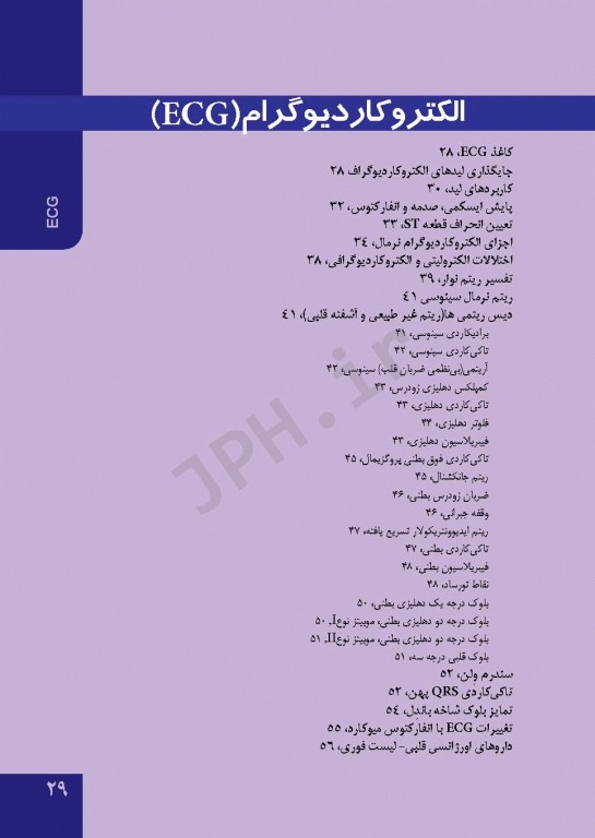 PDQ برای مراقبت‌های ویژه