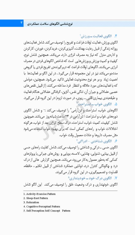 کتابچه‌ی تشخیص‌های پرستاری ناندا ویراست 2016