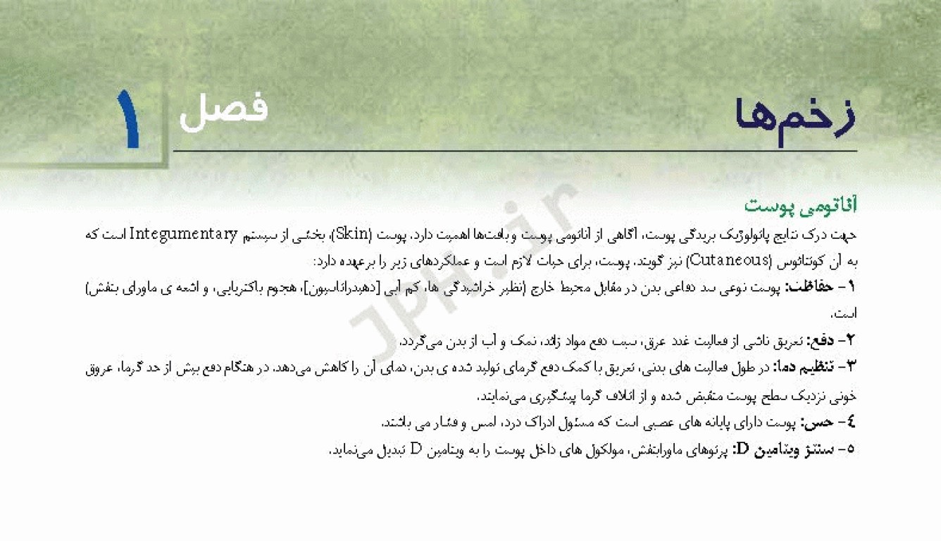 راهنمای جیبی بخیه و هموستاز ساداتی و گلچینی