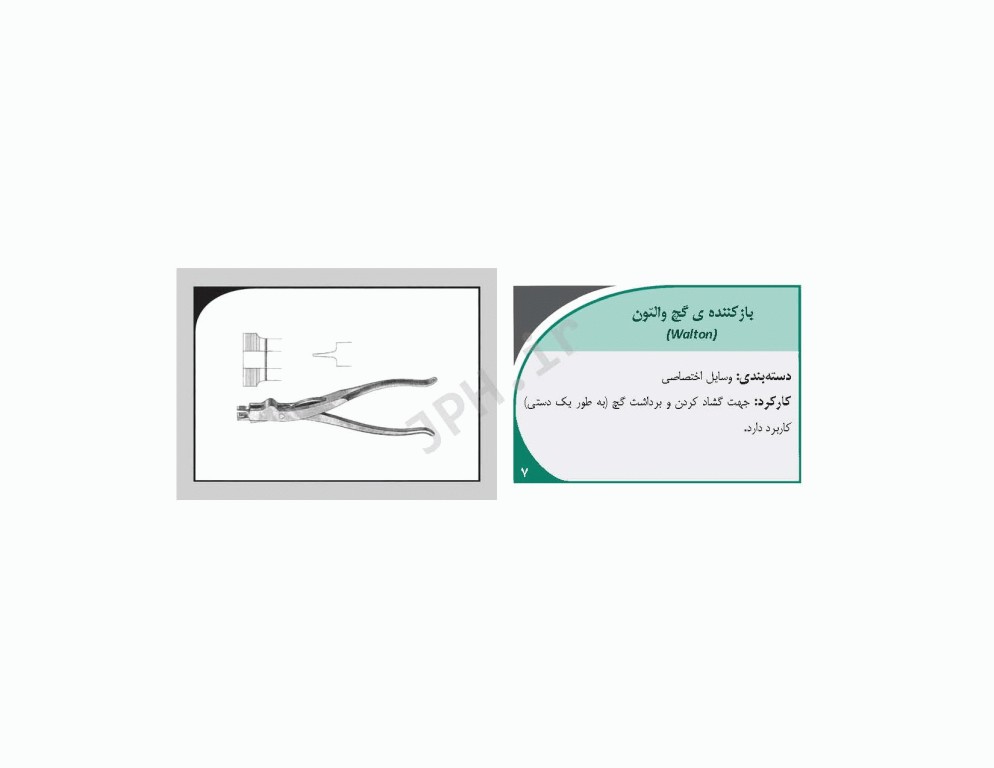 فلش کارت‌های ابزار جراحی نانسی ماری فیلیپس ست 2