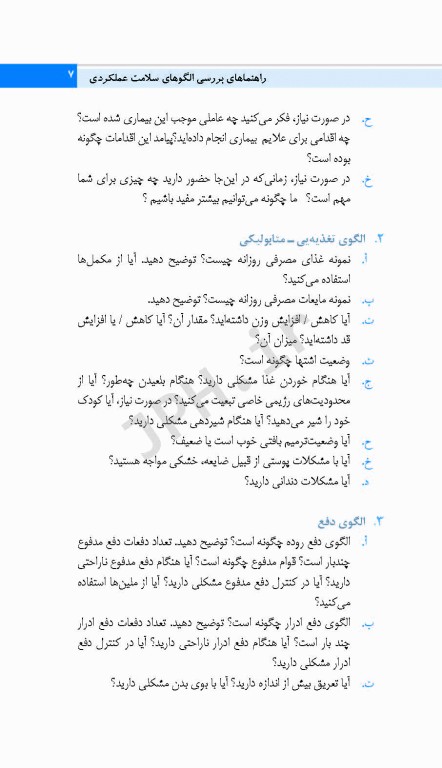 کتابچه‌ی تشخیص‌های پرستاری ناندا ویراست 2016