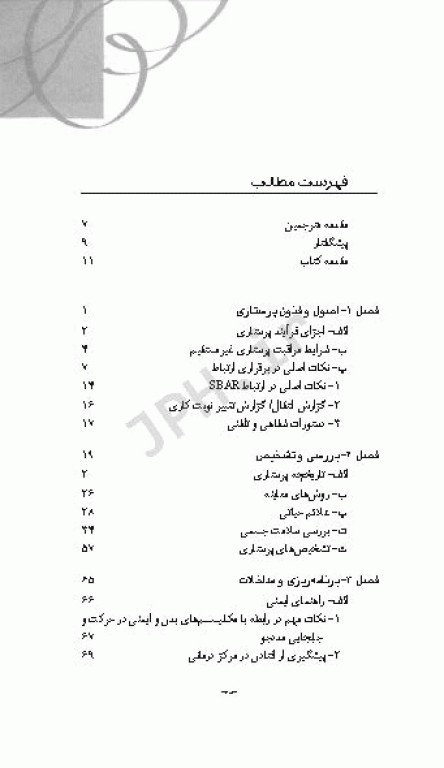 راهنمای بالینی اصول و فنون پرستاری کوزیر