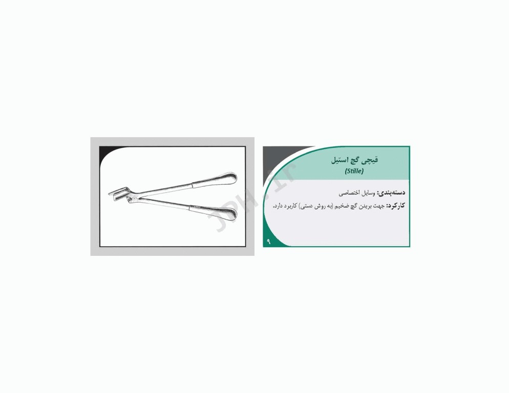 فلش کارت‌های ابزار جراحی نانسی ماری فیلیپس ست 2