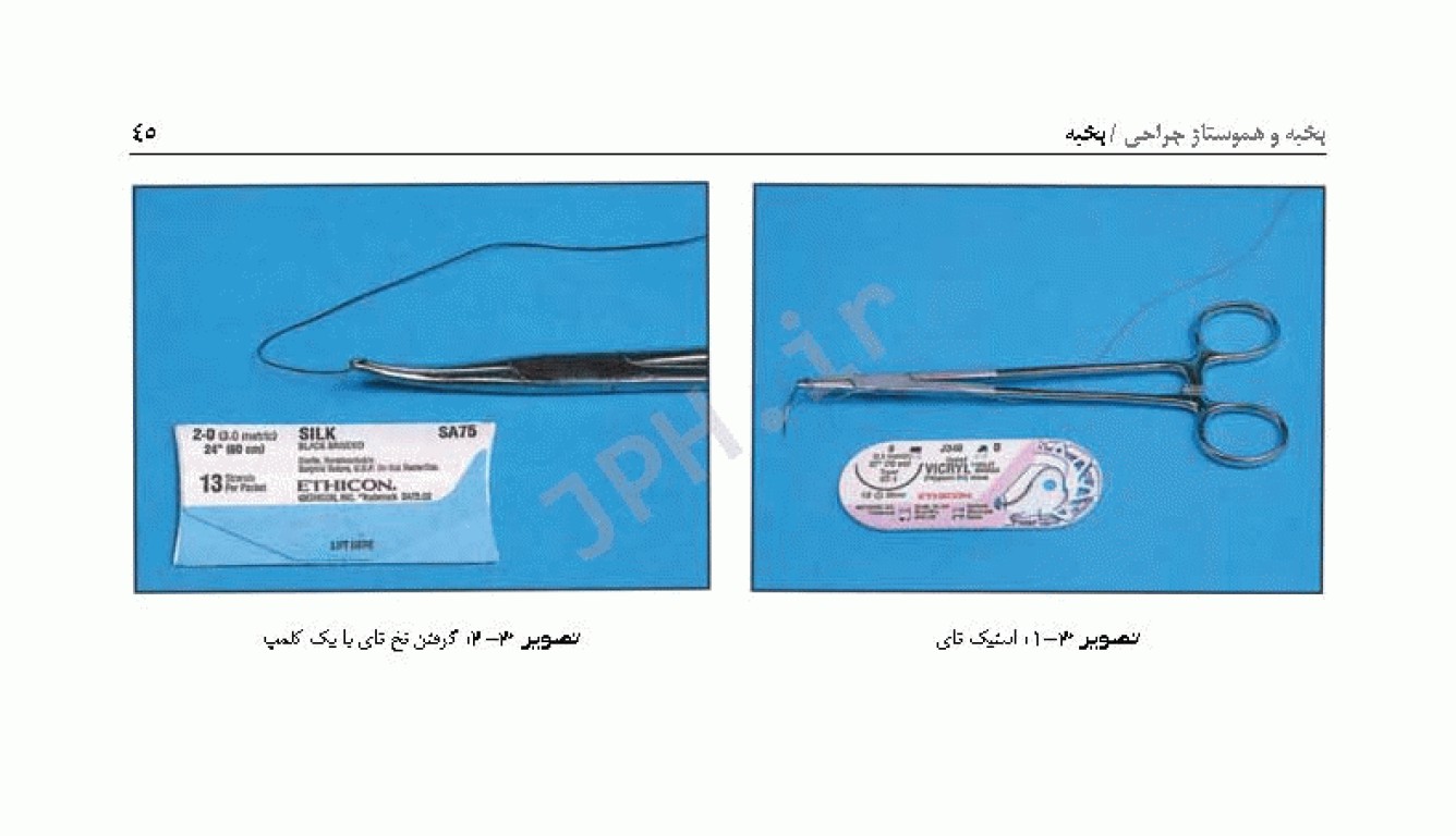 راهنمای جیبی بخیه و هموستاز ساداتی و گلچینی