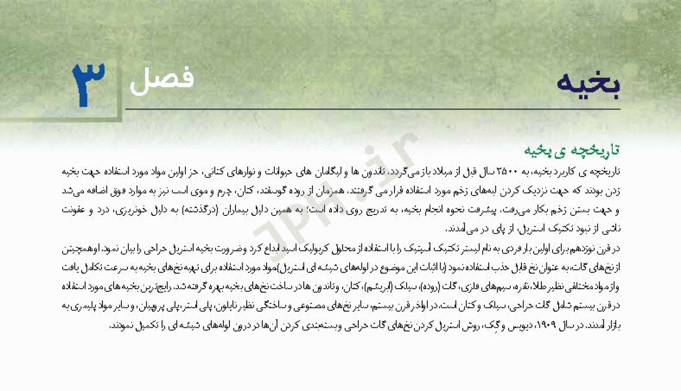 راهنمای جیبی بخیه و هموستاز ساداتی و گلچینی