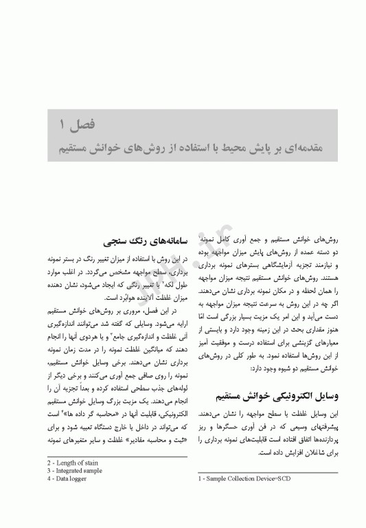 دستگاه‌های خوانش مستقیم آلاینده‌های هوا