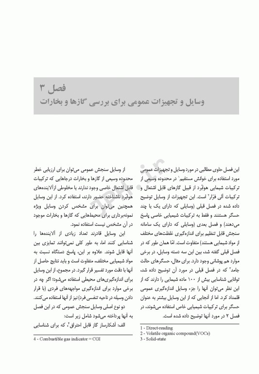 دستگاه‌های خوانش مستقیم آلاینده‌های هوا