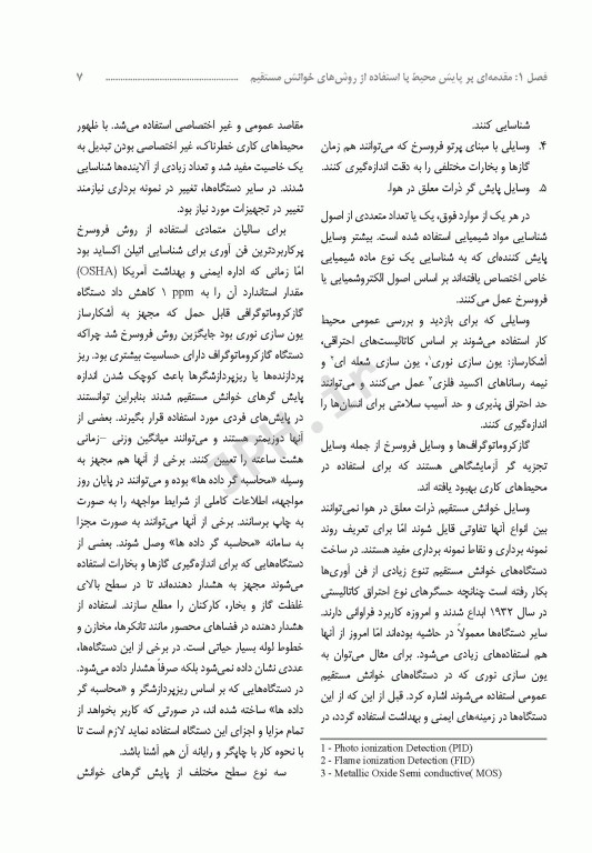 دستگاه‌های خوانش مستقیم آلاینده‌های هوا