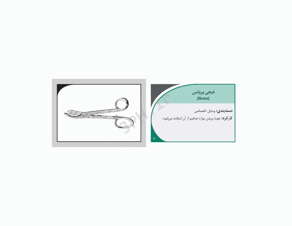 فلش کارت‌های ابزار جراحی نانسی ماری فیلیپس ست 2