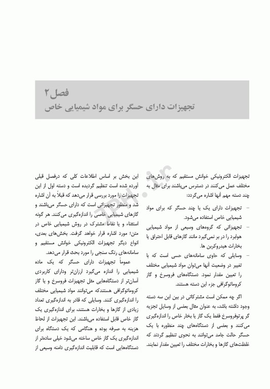 دستگاه‌های خوانش مستقیم آلاینده‌های هوا