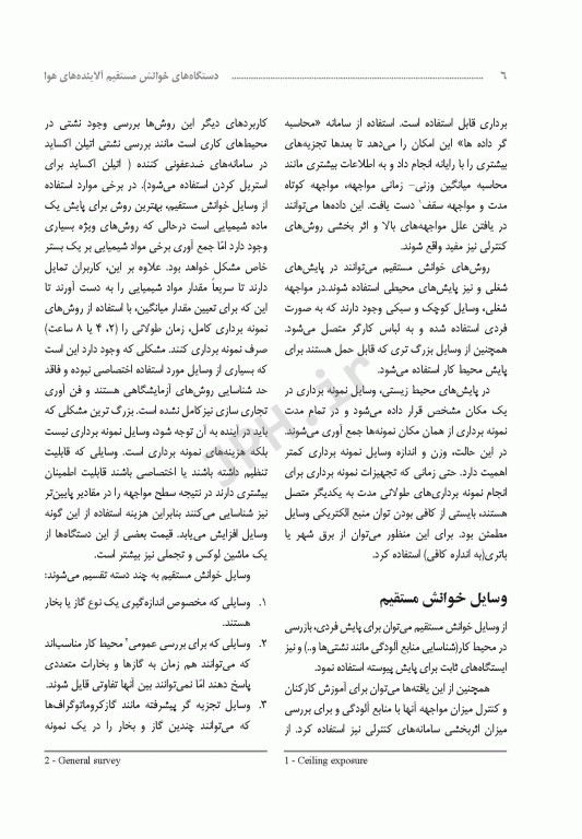 دستگاه‌های خوانش مستقیم آلاینده‌های هوا