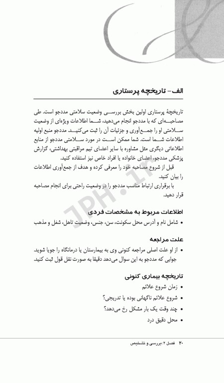 راهنمای بالینی اصول و فنون پرستاری کوزیر