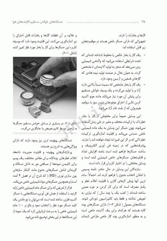 دستگاه‌های خوانش مستقیم آلاینده‌های هوا