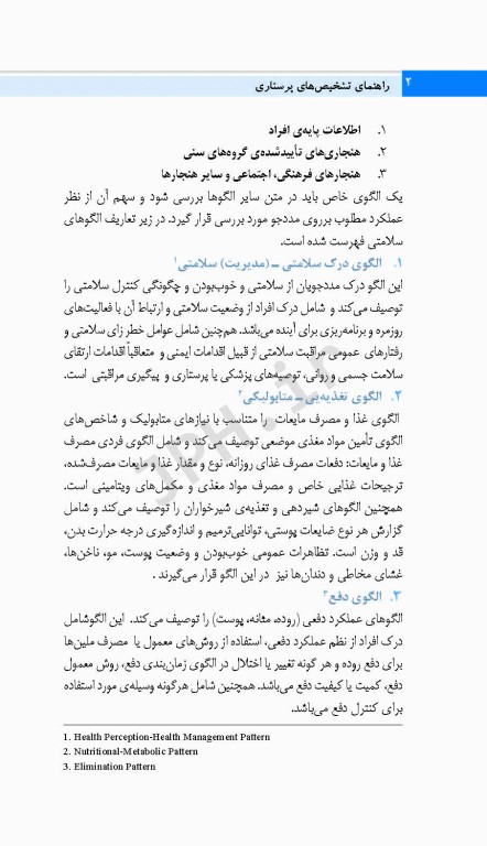 کتابچه‌ی تشخیص‌های پرستاری ناندا ویراست 2016