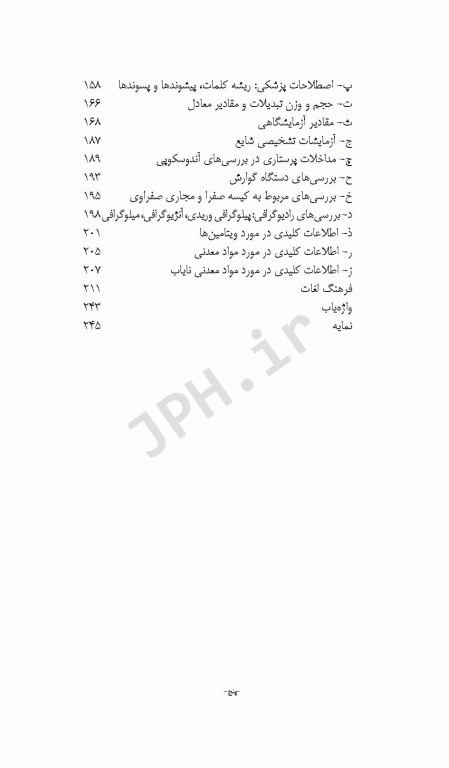 راهنمای بالینی اصول و فنون پرستاری کوزیر