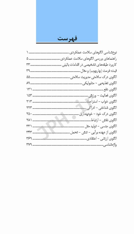 کتابچه‌ی تشخیص‌های پرستاری ناندا ویراست 2016