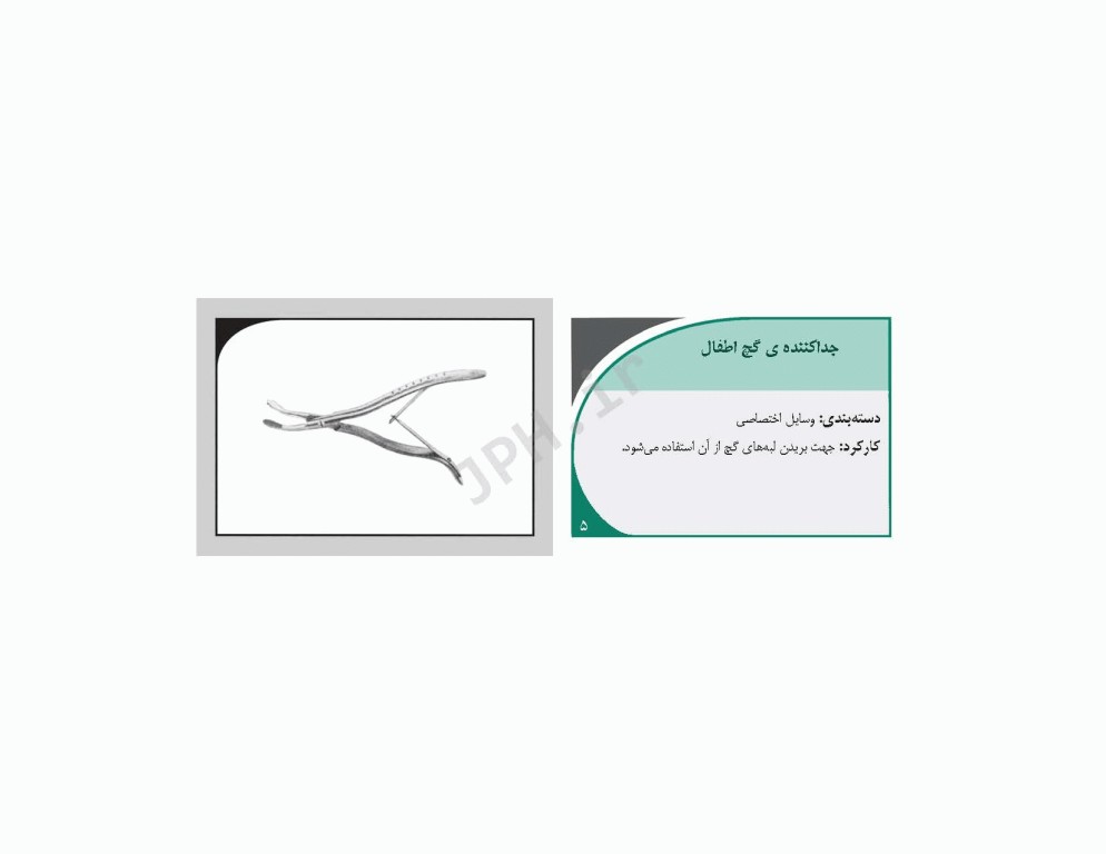 فلش کارت‌های ابزار جراحی نانسی ماری فیلیپس ست 2