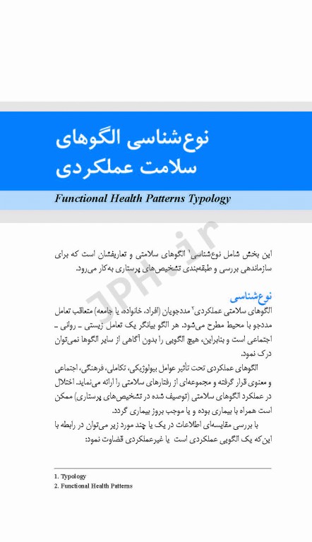 کتابچه‌ی تشخیص‌های پرستاری ناندا ویراست 2016