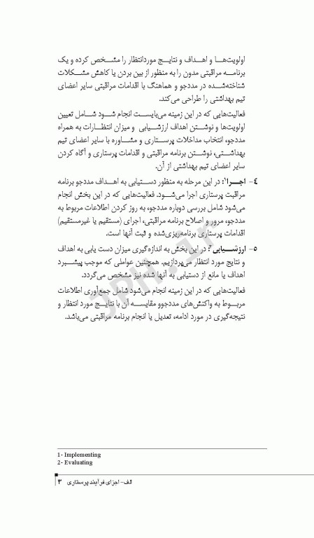 راهنمای بالینی اصول و فنون پرستاری کوزیر