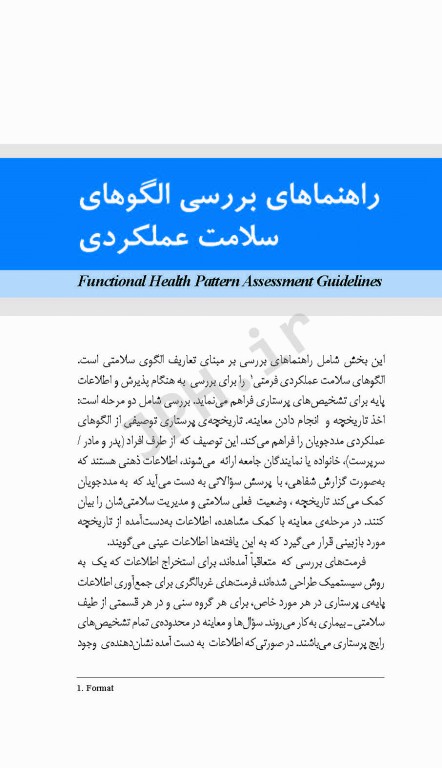 کتابچه‌ی تشخیص‌های پرستاری ناندا ویراست 2016