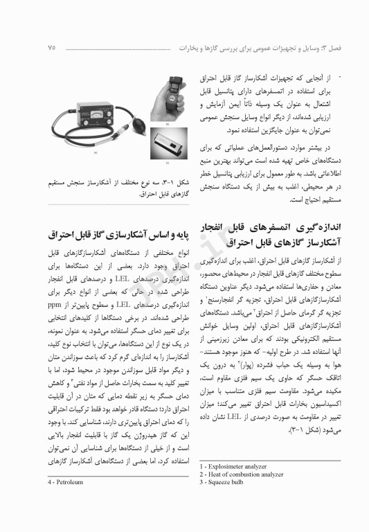 دستگاه‌های خوانش مستقیم آلاینده‌های هوا