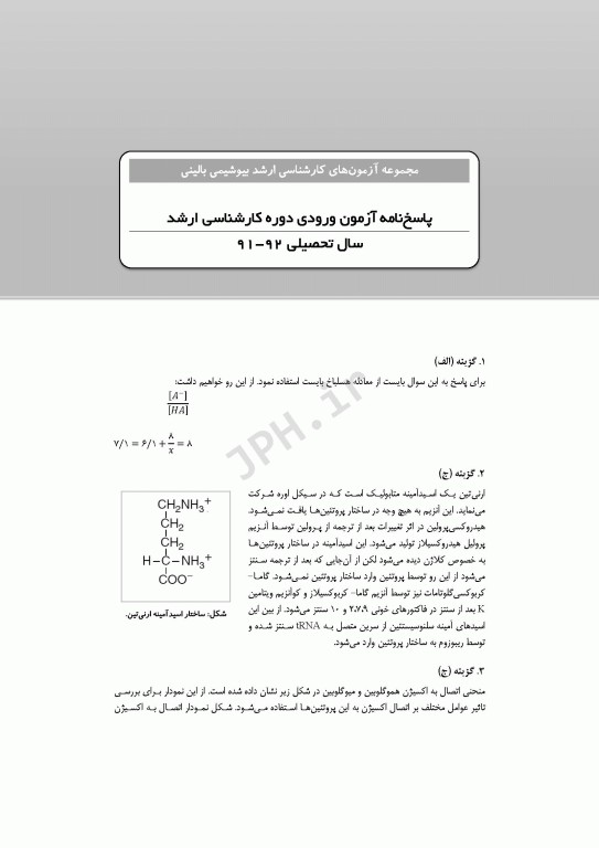 آزمون‌های کنکور ارشد وزارت بهداشت MSE بیوشیمی بالینی