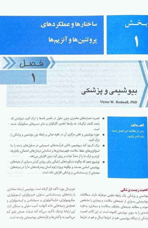 بیوشیمی مصور هارپر 2023 دکتر پاسالار جلد1