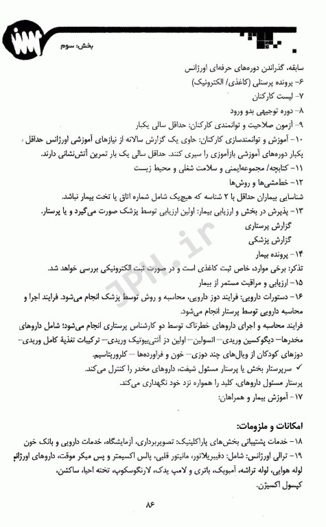 نکات کلیدی سلامت در بلایا و فوریت‌ها