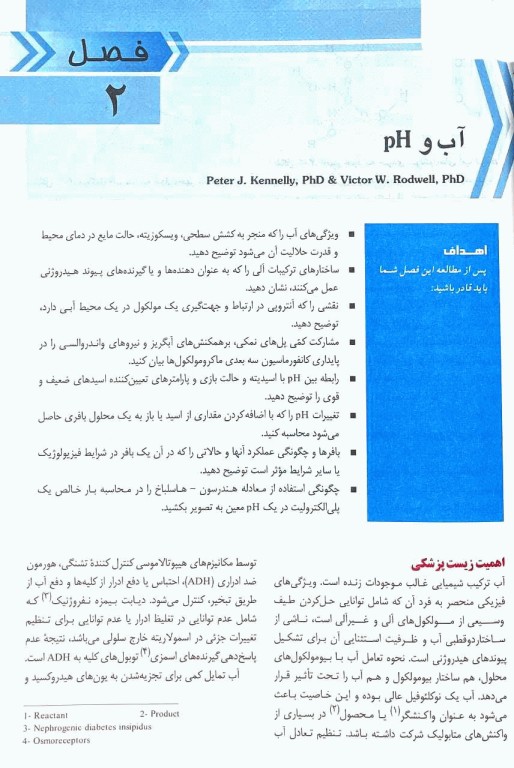 بیوشیمی مصور هارپر 2023 دکتر پاسالار جلد1