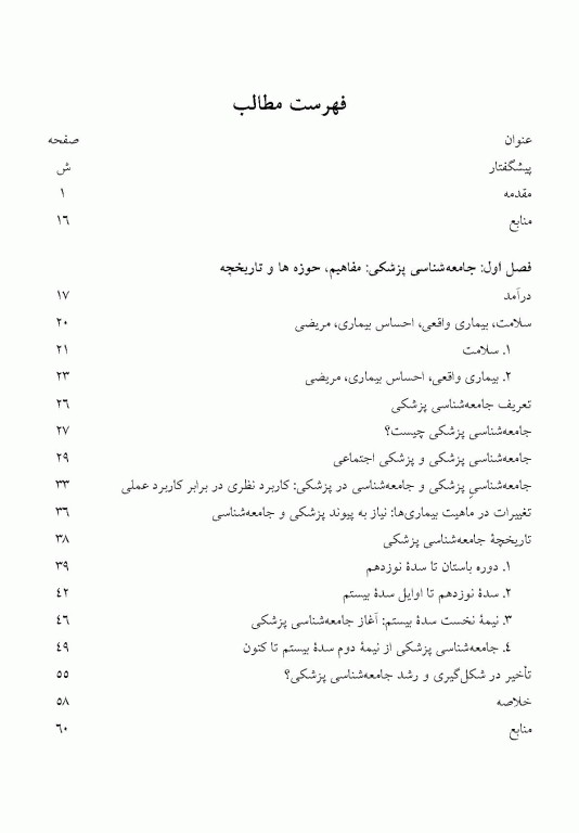 جامعه‌شناسی پزشکی تالیف دکتر ابراهیم مسعودنیا