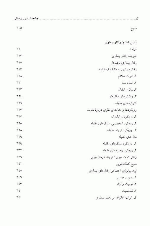 جامعه‌شناسی پزشکی تالیف دکتر ابراهیم مسعودنیا