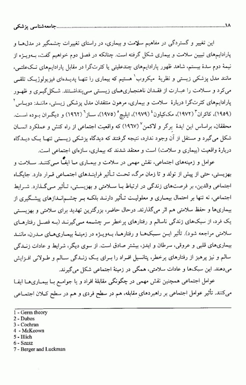 جامعه‌شناسی پزشکی تالیف دکتر ابراهیم مسعودنیا