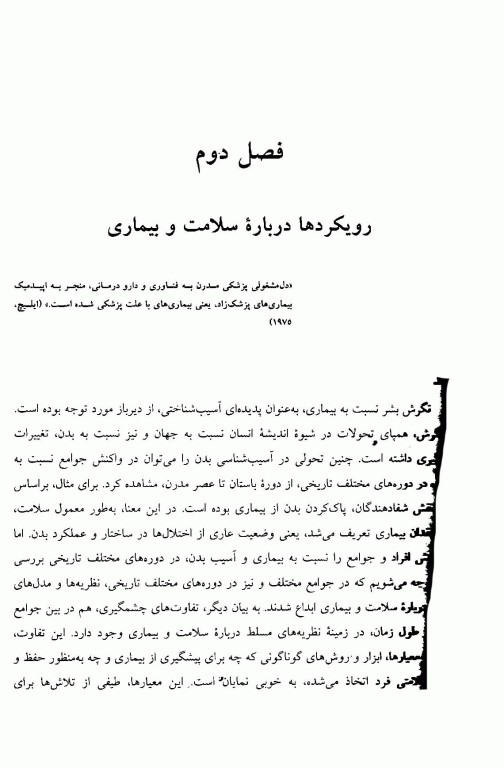 جامعه‌شناسی پزشکی تالیف دکتر ابراهیم مسعودنیا