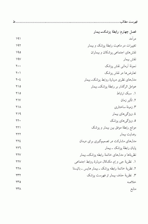 جامعه‌شناسی پزشکی تالیف دکتر ابراهیم مسعودنیا