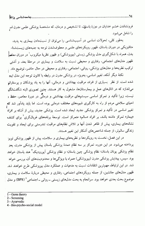 جامعه‌شناسی پزشکی تالیف دکتر ابراهیم مسعودنیا