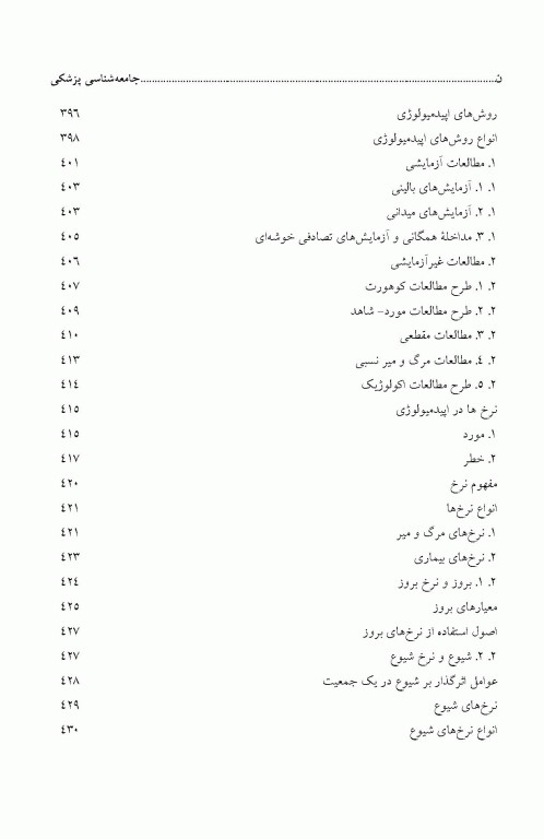 جامعه‌شناسی پزشکی تالیف دکتر ابراهیم مسعودنیا
