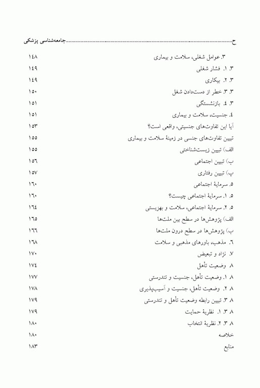 جامعه‌شناسی پزشکی تالیف دکتر ابراهیم مسعودنیا