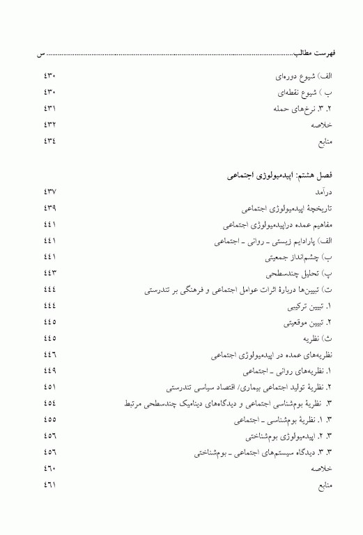جامعه‌شناسی پزشکی تالیف دکتر ابراهیم مسعودنیا