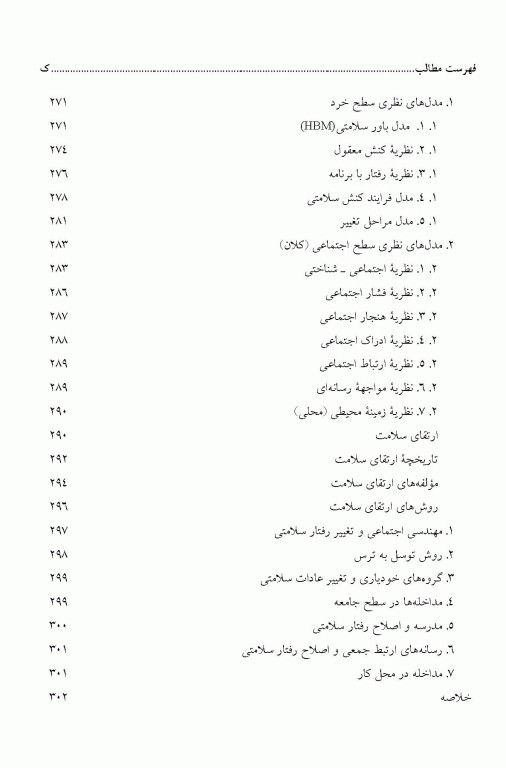 جامعه‌شناسی پزشکی تالیف دکتر ابراهیم مسعودنیا