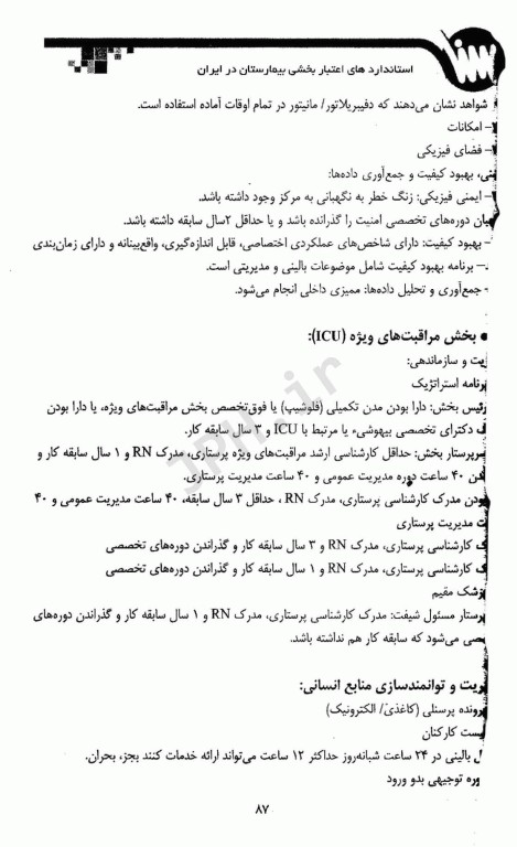 نکات کلیدی سلامت در بلایا و فوریت‌ها