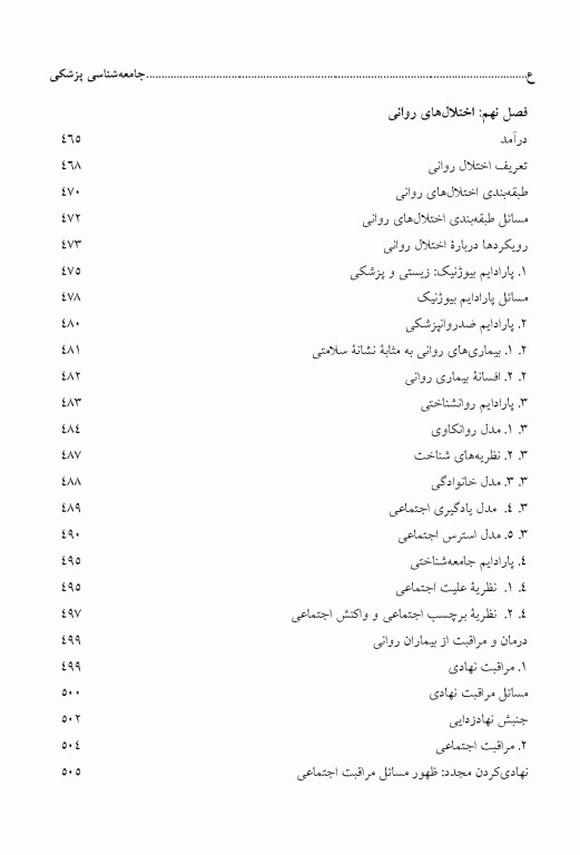 جامعه‌شناسی پزشکی تالیف دکتر ابراهیم مسعودنیا