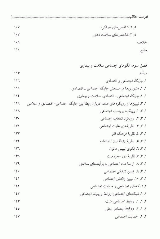 جامعه‌شناسی پزشکی تالیف دکتر ابراهیم مسعودنیا
